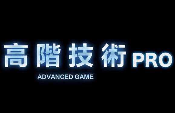 《高阶技术pro》柯李思Chris