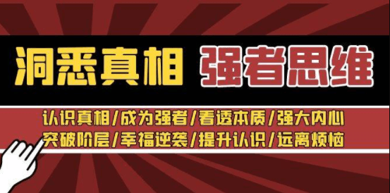 张涛《强者思维课》
