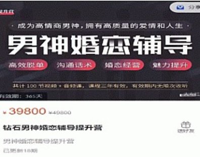 钻石男神婚恋辅导提升营